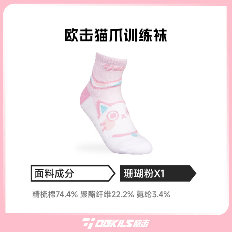 Kitty Claw Training Socks - OGKILS PH