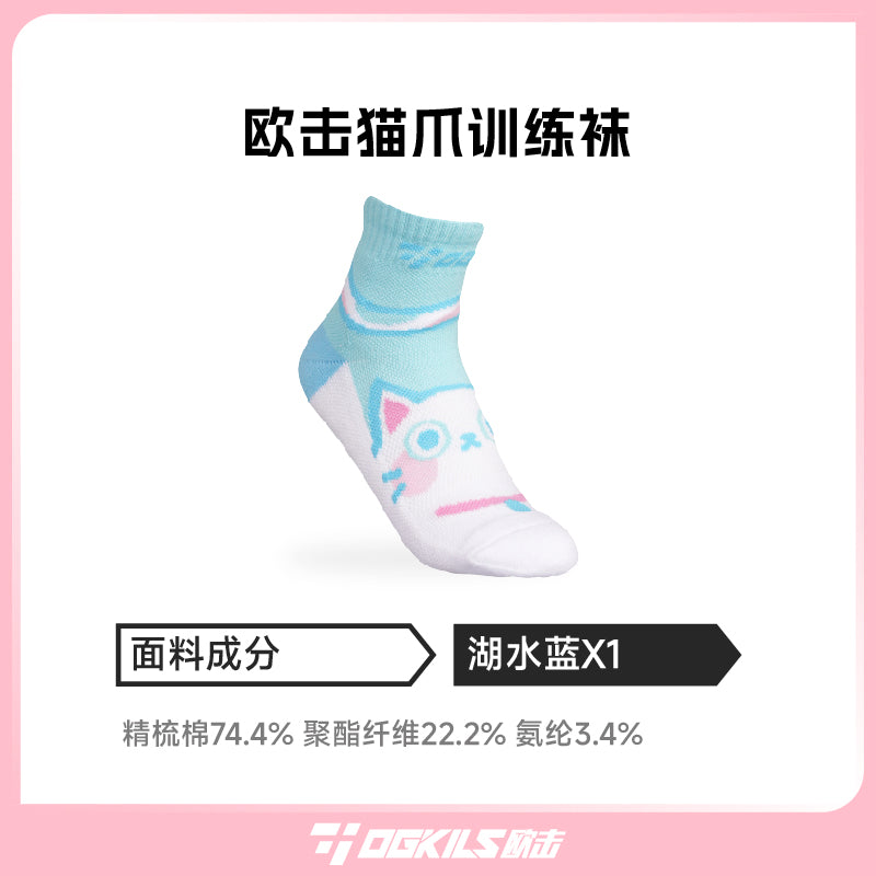 Kitty Claw Training Socks - OGKILS PH
