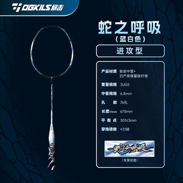 Serpent Breathing Badminton Racket - Attack - OGKILS PH