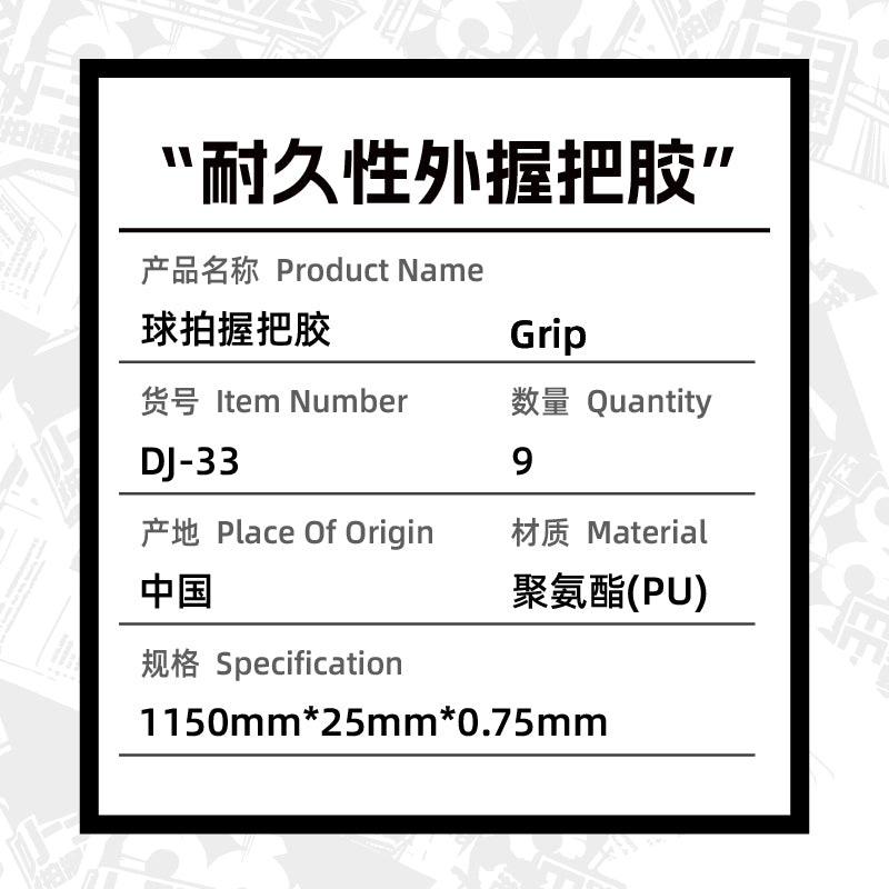 DJ - 33 - Durable Overgrip (1 - PC only) - OGKILS PH