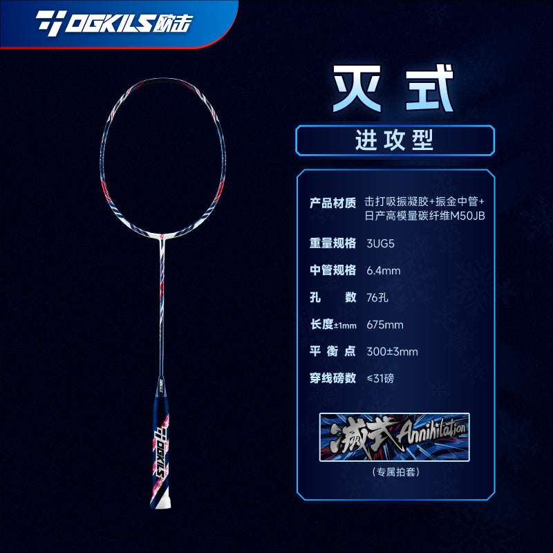 Annihilation Badminton Racket - Attack - OGKILS PH