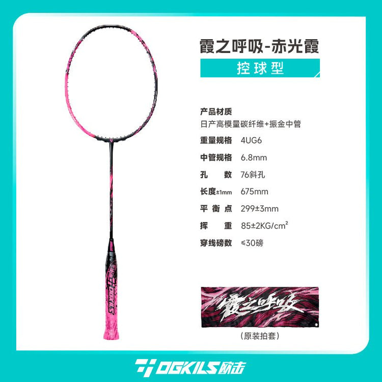 Mist Breathing Badminton Racket - Control - OGKILS PH