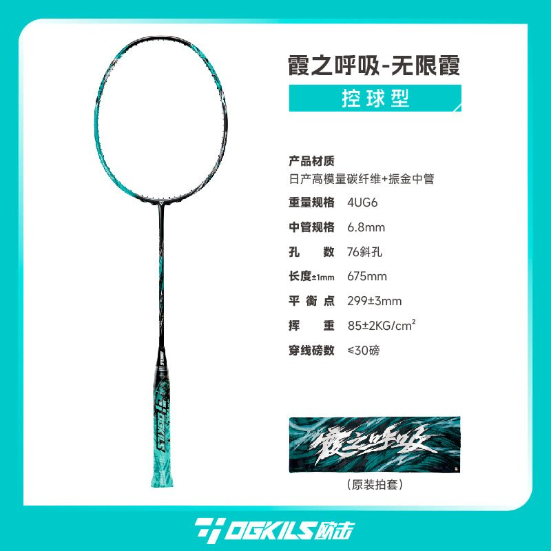 Mist Breathing Badminton Racket - Control - OGKILS PH