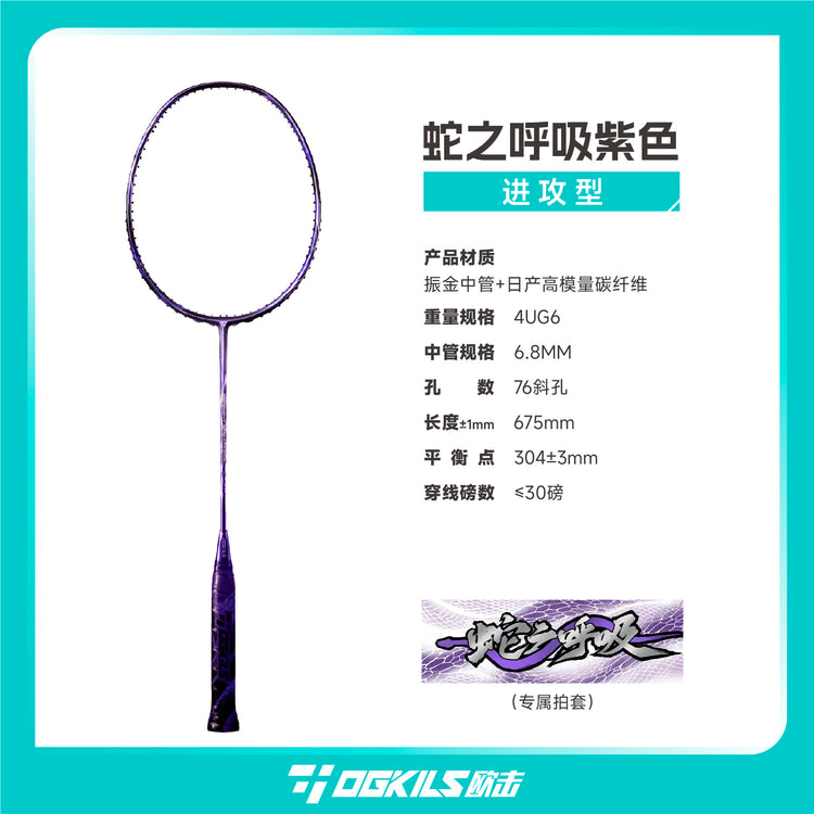 Serpent Breathing Badminton Racket - Attack - OGKILS PH