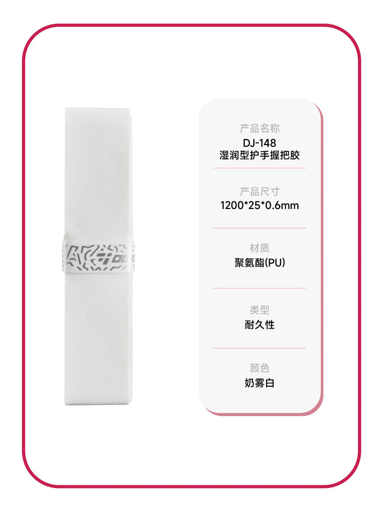 DJ-148 Wet Grip (Single Piece) - OGKILS PH