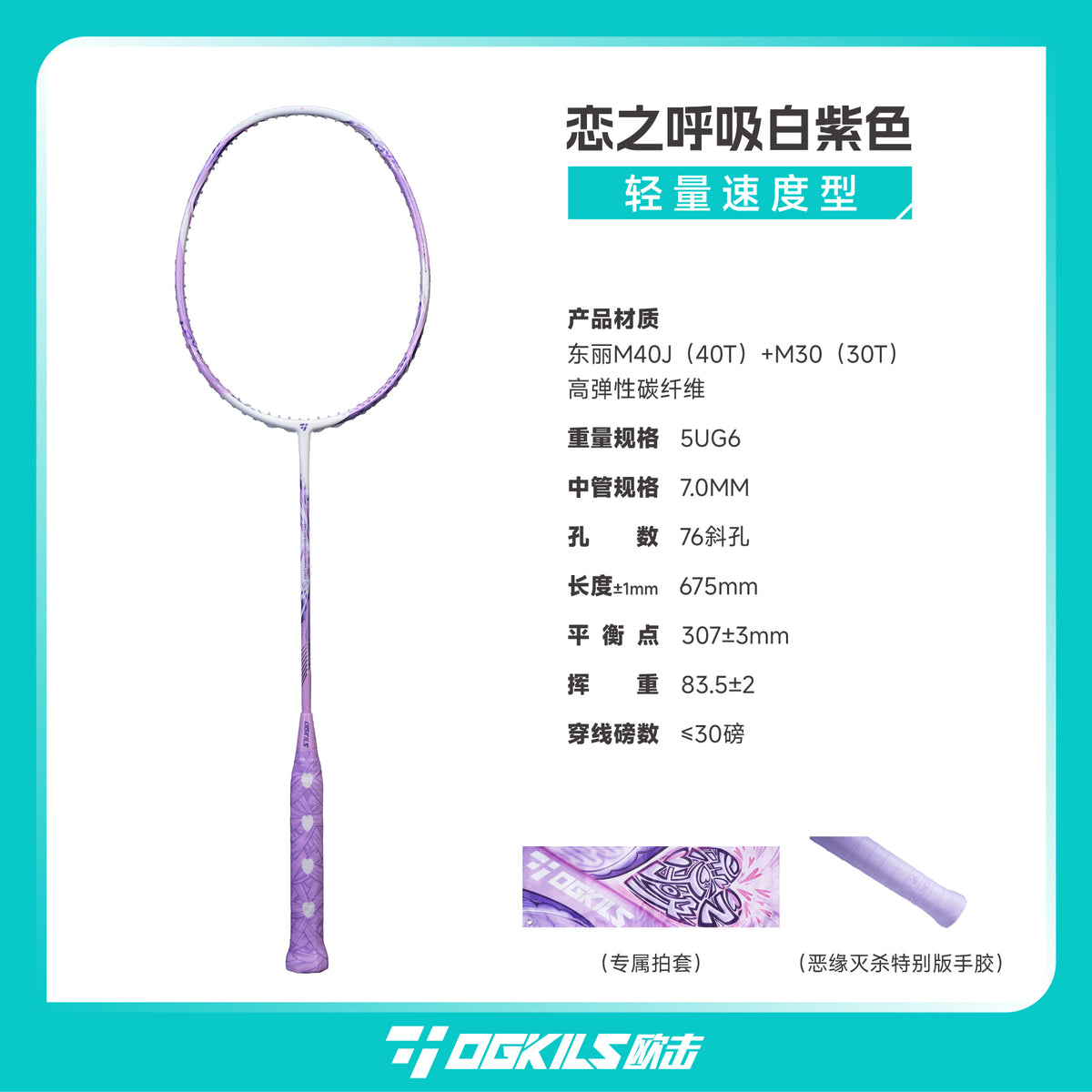 Love Breathing Badminton Racket - Speed - OGKILS PH
