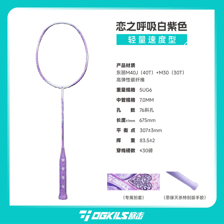 Love Breathing Badminton Racket - Speed - OGKILS PH