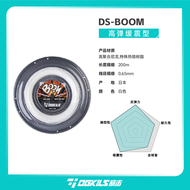 DS-BOOM High Resilience Badminton String 200m (0.65mm) - OGKILS PH