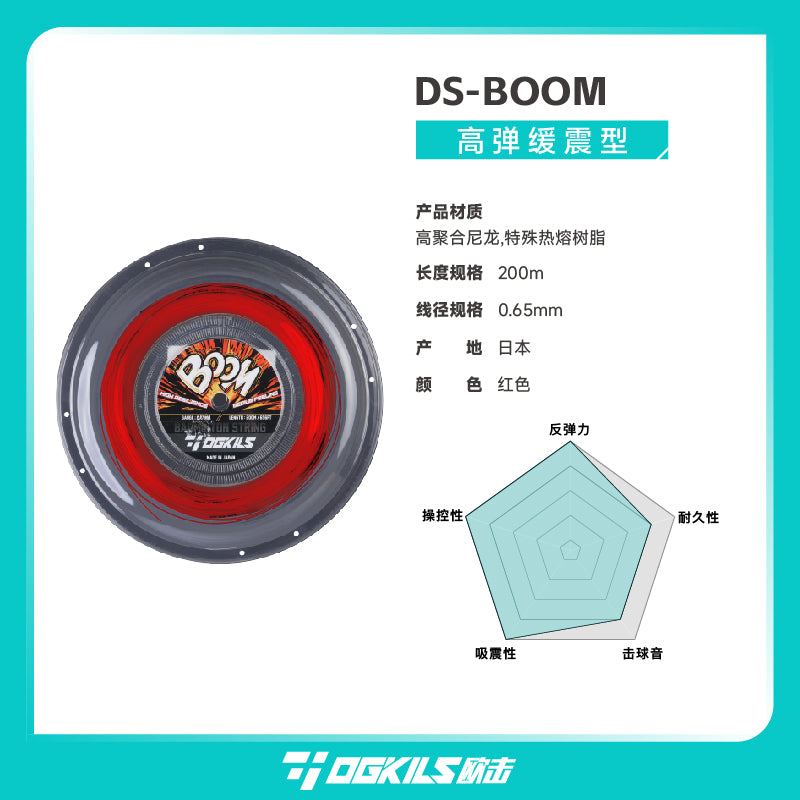 DS-BOOM High Resilience Badminton String 200m (0.65mm) - OGKILS PH