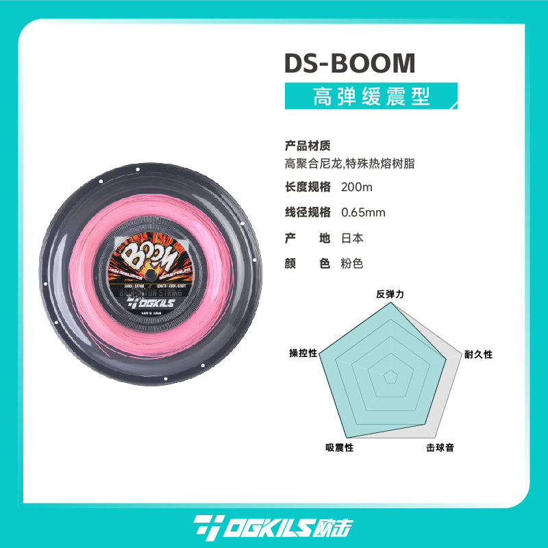 DS-BOOM High Resilience Badminton String 200m (0.65mm) - OGKILS PH