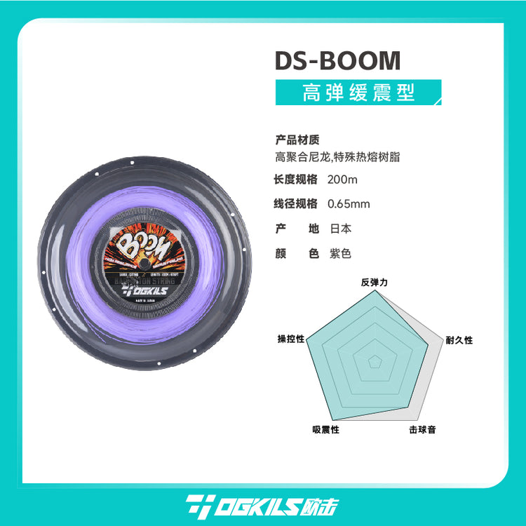 DS-BOOM High Resilience Badminton String 200m (0.65mm) - OGKILS PH