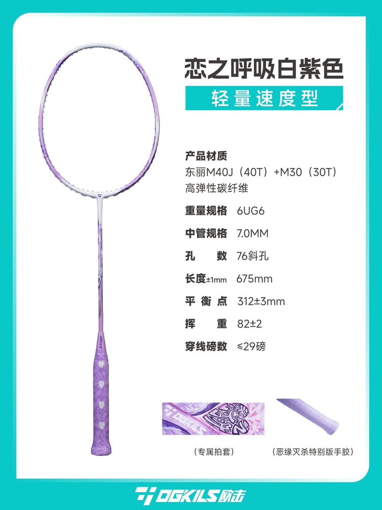 Love Breathing Badminton Racket - Speed - OGKILS PH