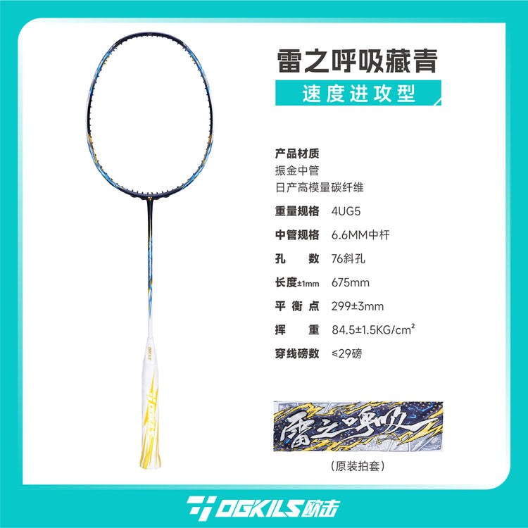 Thunder Breathing Badminton Racket - Speed - OGKILS PH