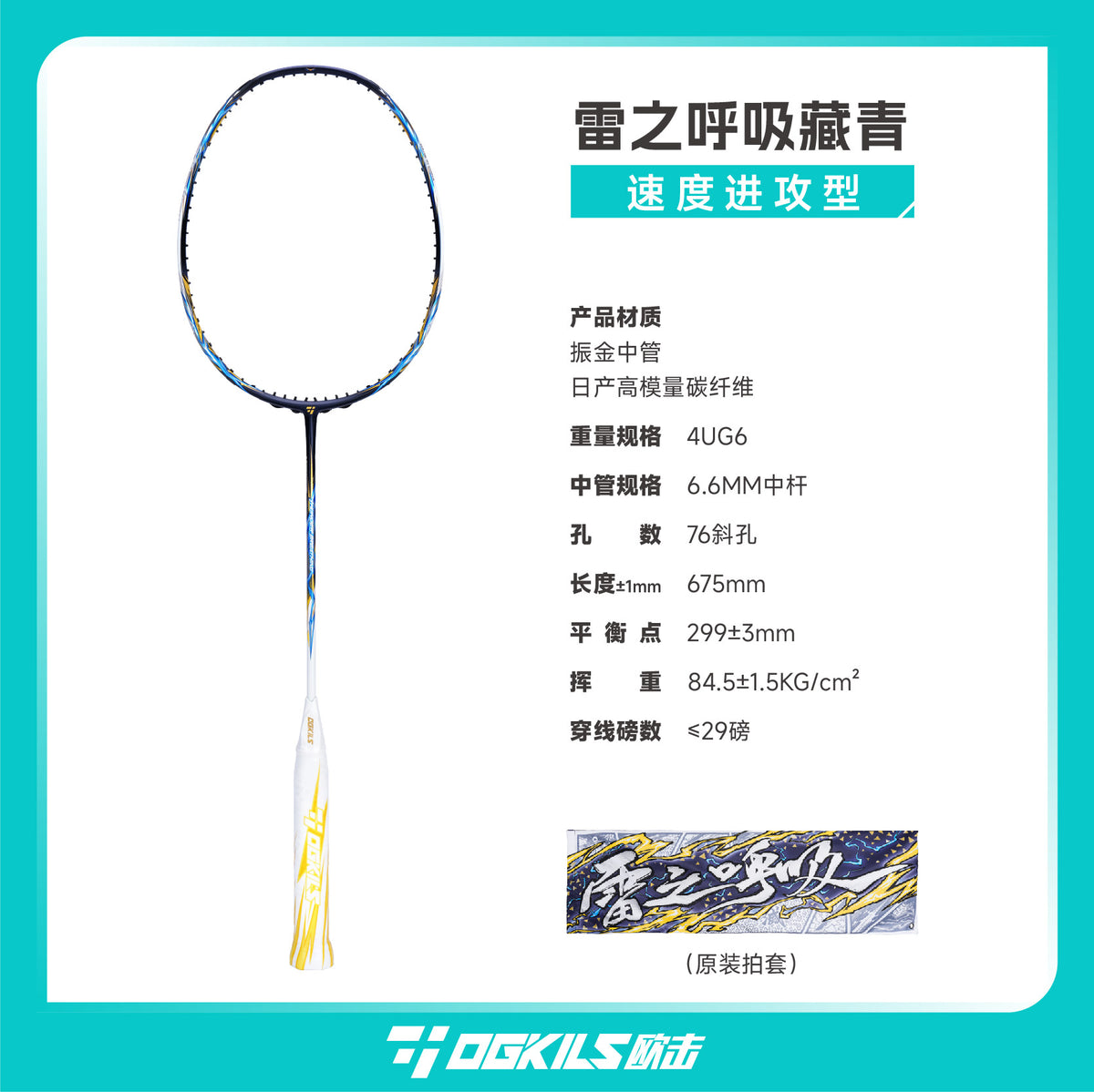 Thunder Breathing Badminton Racket - Speed - OGKILS PH